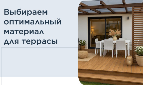 Выбираем оптимальный материал для террасы в Сарапуле
